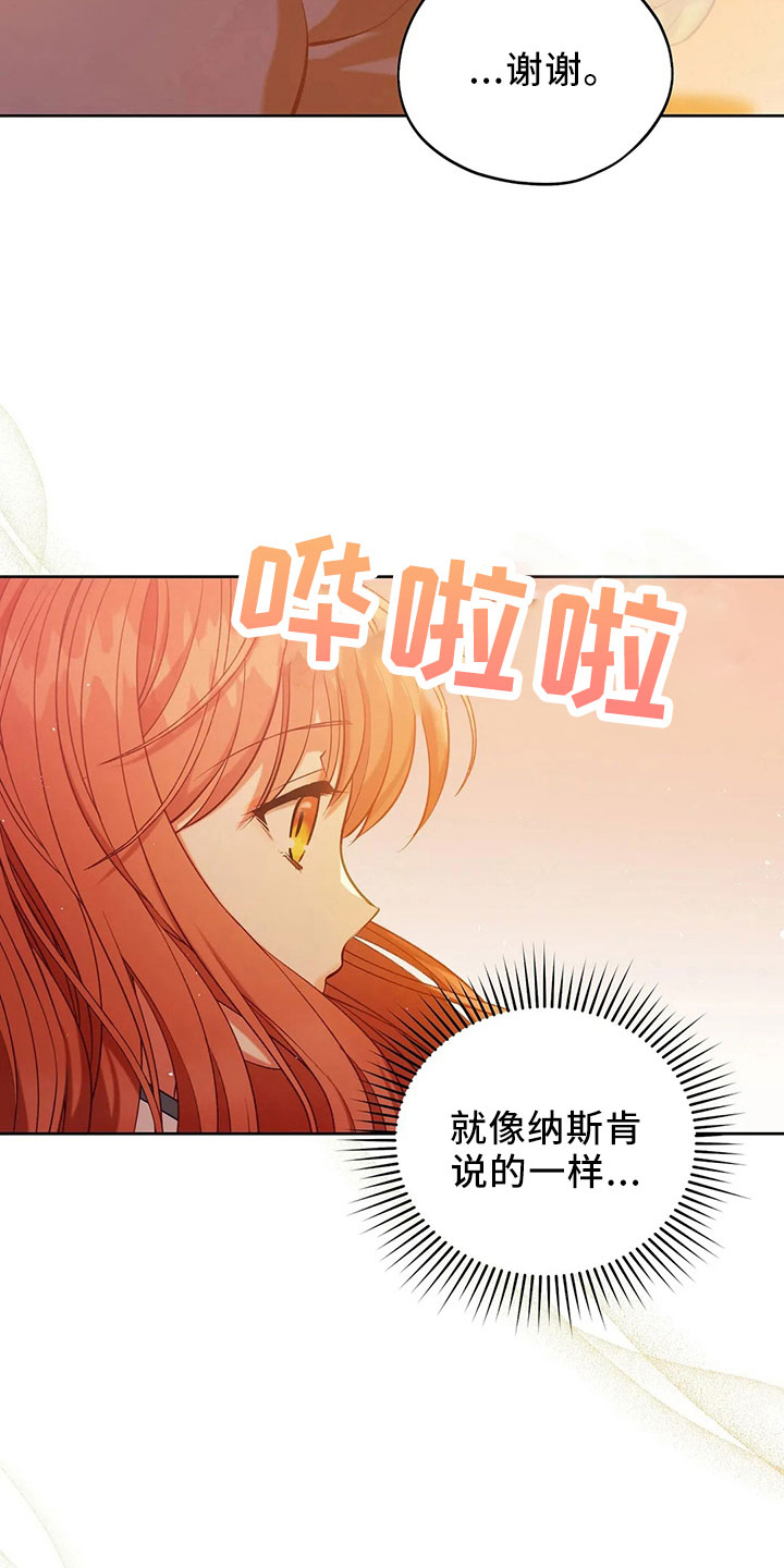 《黄昏的世界》漫画最新章节第85章：应该没事免费下拉式在线观看章节第【4】张图片