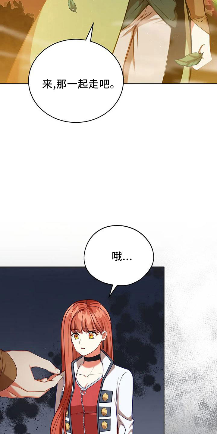 《黄昏的世界》漫画最新章节第86章：没有变免费下拉式在线观看章节第【17】张图片