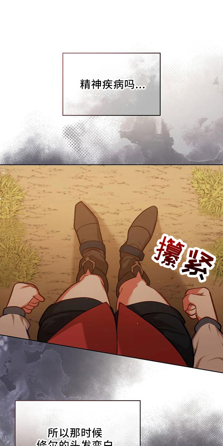 《黄昏的世界》漫画最新章节第86章：没有变免费下拉式在线观看章节第【24】张图片