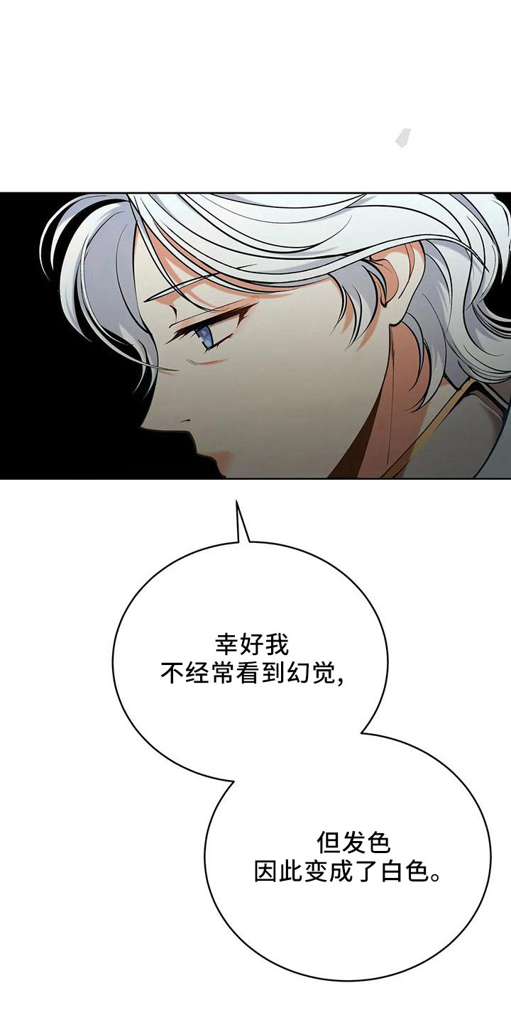 《黄昏的世界》漫画最新章节第86章：没有变免费下拉式在线观看章节第【28】张图片