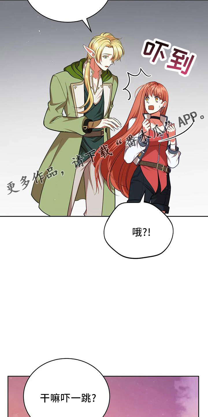 《黄昏的世界》漫画最新章节第86章：没有变免费下拉式在线观看章节第【21】张图片