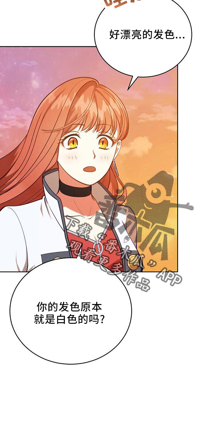 《黄昏的世界》漫画最新章节第86章：没有变免费下拉式在线观看章节第【32】张图片