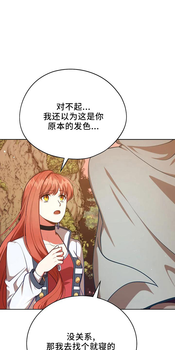 《黄昏的世界》漫画最新章节第86章：没有变免费下拉式在线观看章节第【27】张图片