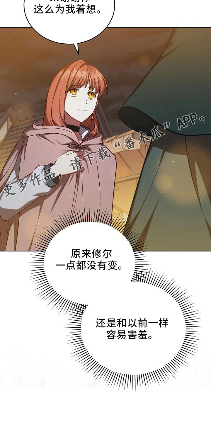 《黄昏的世界》漫画最新章节第86章：没有变免费下拉式在线观看章节第【1】张图片