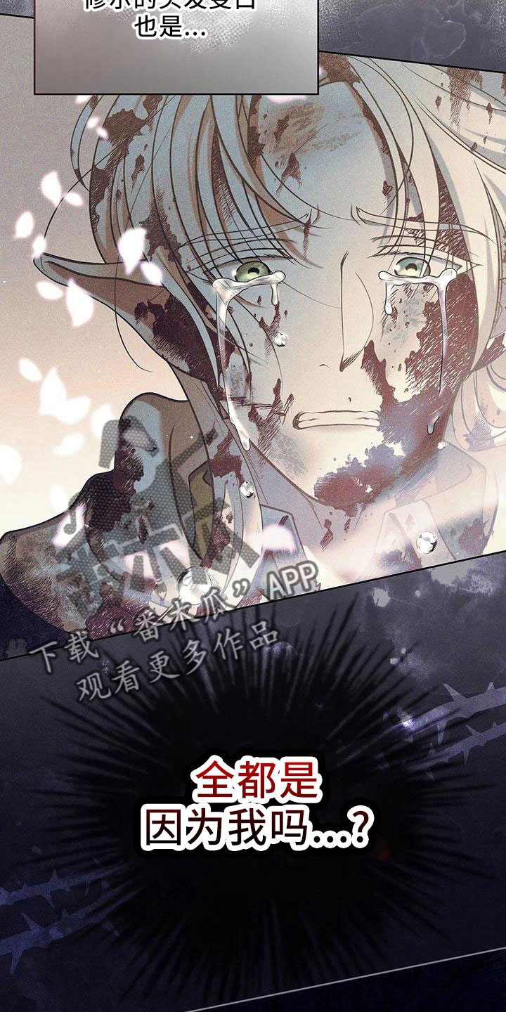 《黄昏的世界》漫画最新章节第86章：没有变免费下拉式在线观看章节第【23】张图片