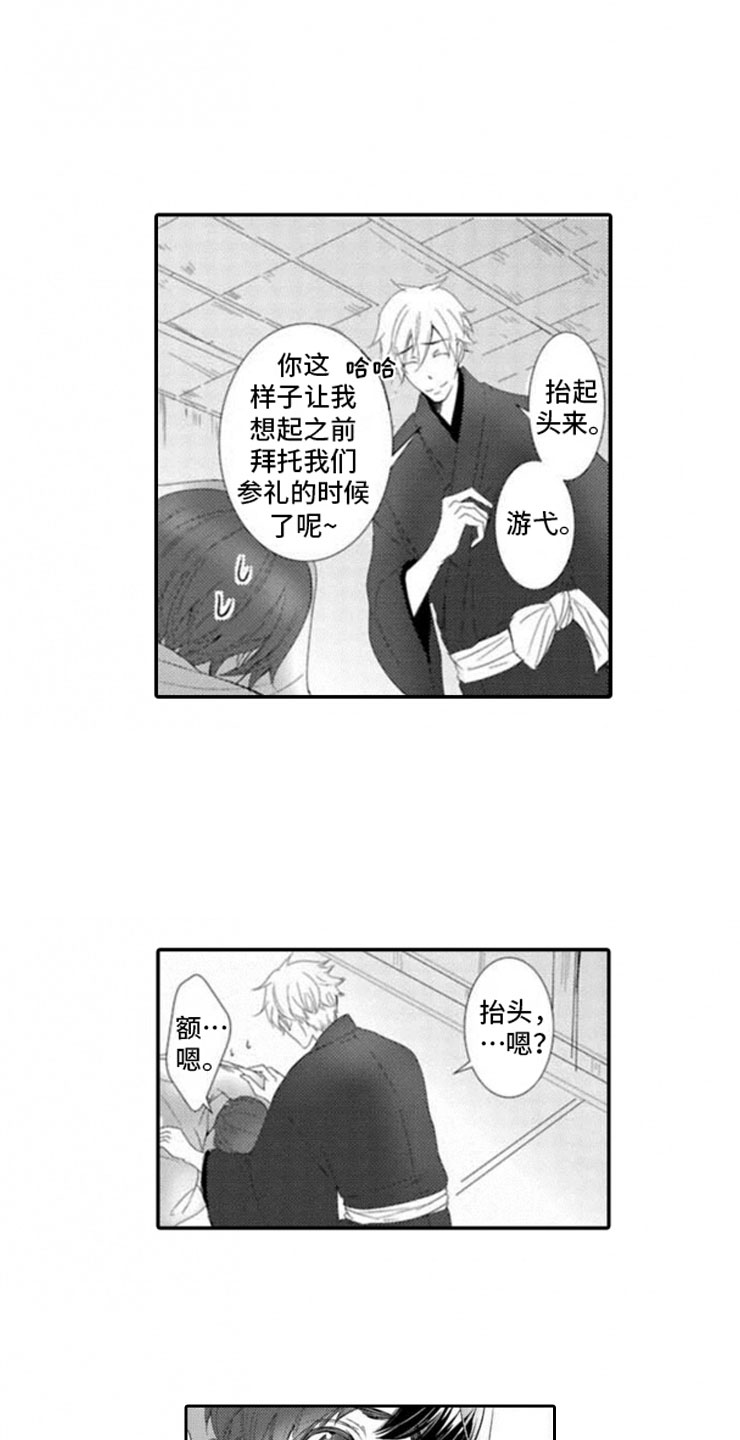 《龙王祭品》漫画最新章节第1章：两只龙免费下拉式在线观看章节第【6】张图片