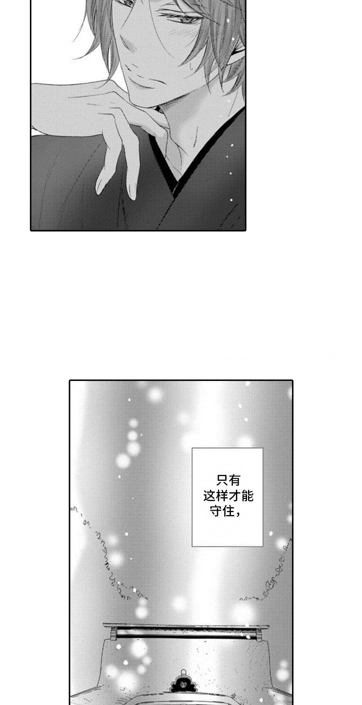 《龙王祭品》漫画最新章节第1章：两只龙免费下拉式在线观看章节第【12】张图片