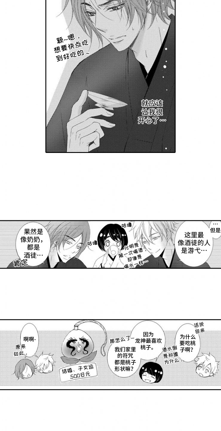 《龙王祭品》漫画最新章节第2章：桃子酒免费下拉式在线观看章节第【4】张图片