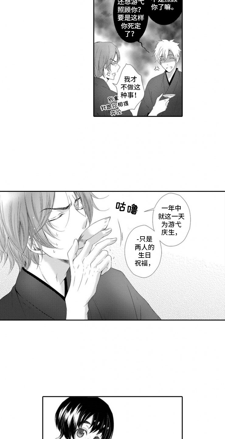 《龙王祭品》漫画最新章节第2章：桃子酒免费下拉式在线观看章节第【6】张图片