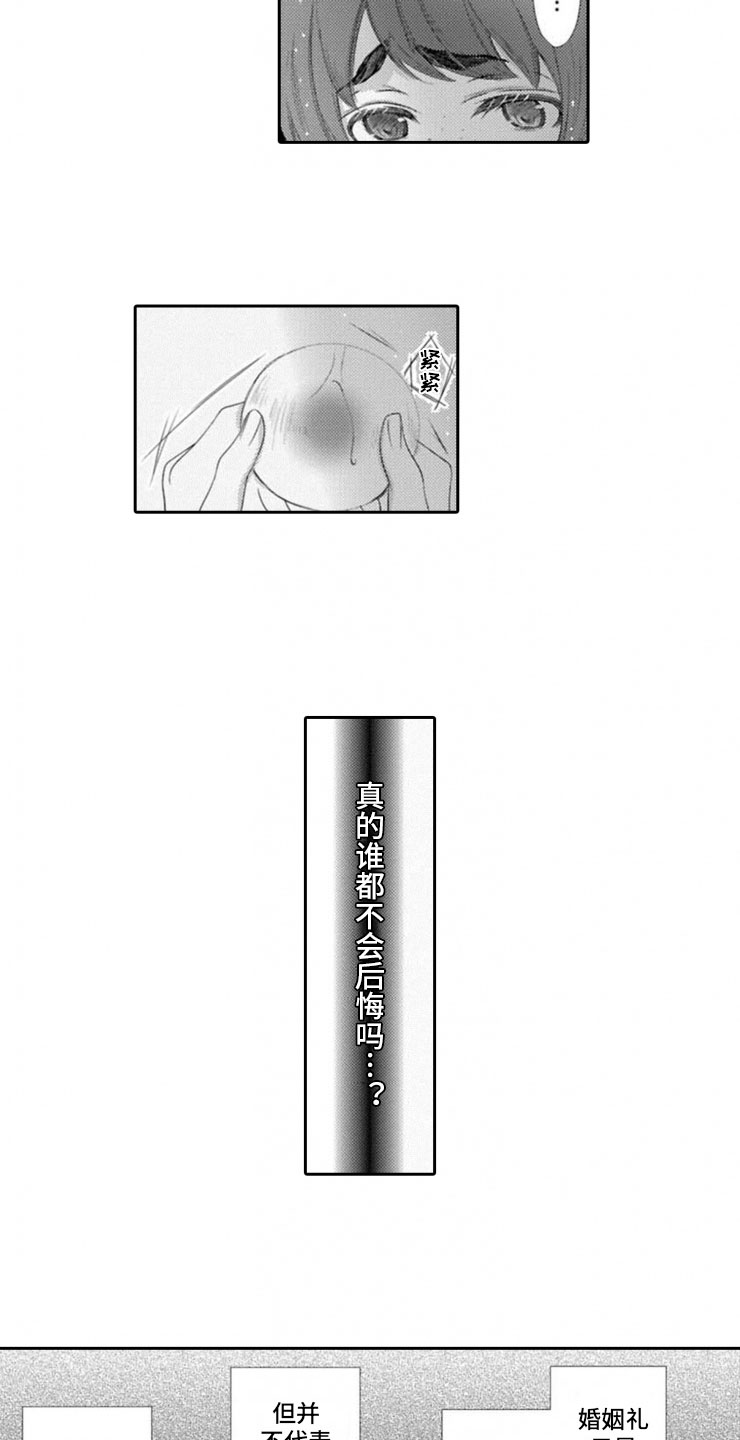 《龙王祭品》漫画最新章节第2章：桃子酒免费下拉式在线观看章节第【2】张图片