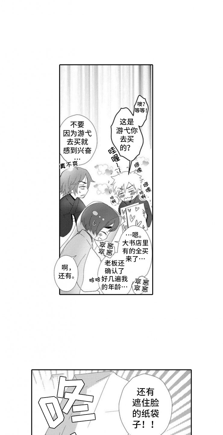 《龙王祭品》漫画最新章节第2章：桃子酒免费下拉式在线观看章节第【16】张图片