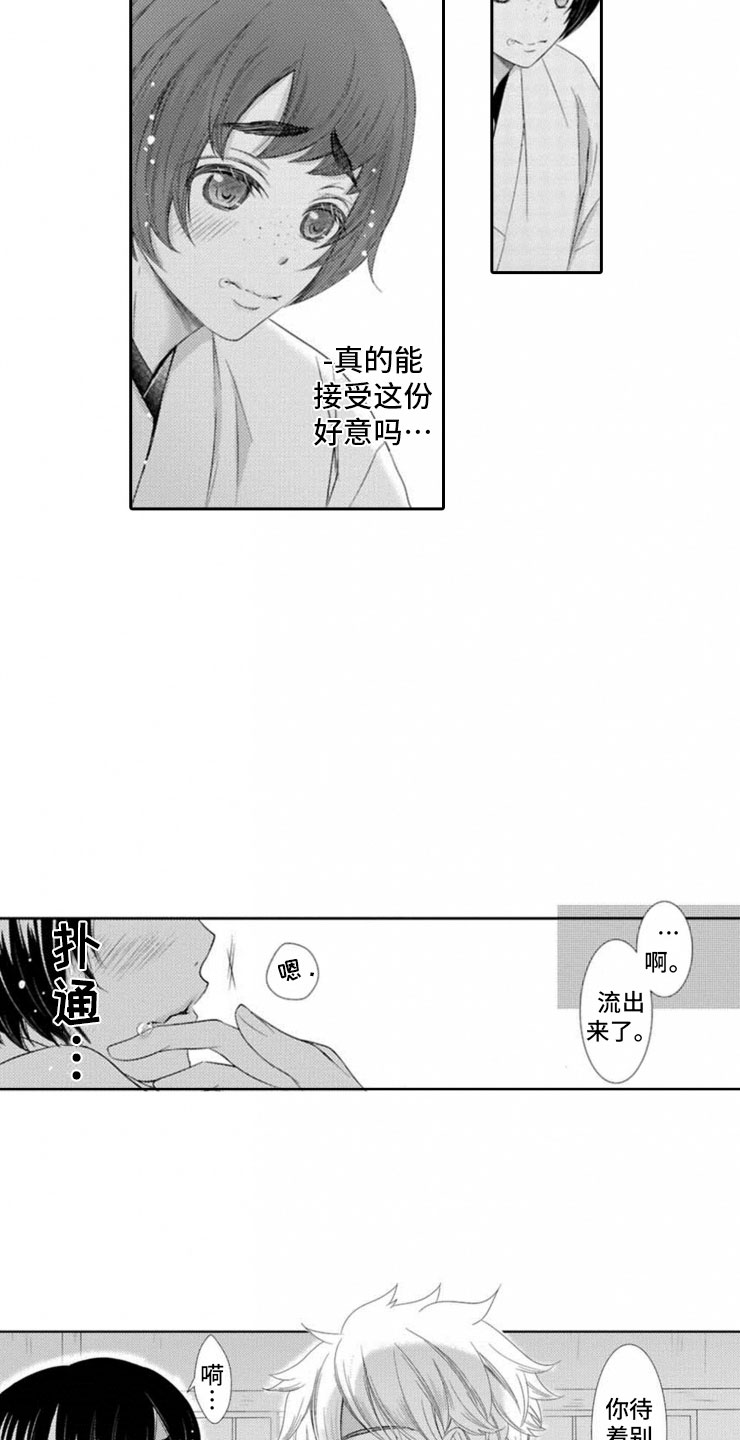 《龙王祭品》漫画最新章节第3章：心意免费下拉式在线观看章节第【2】张图片