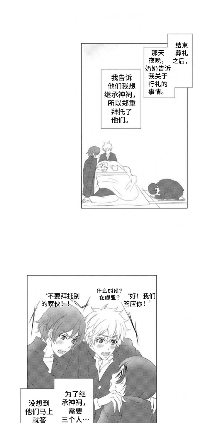 《龙王祭品》漫画最新章节第4章：惊言免费下拉式在线观看章节第【7】张图片