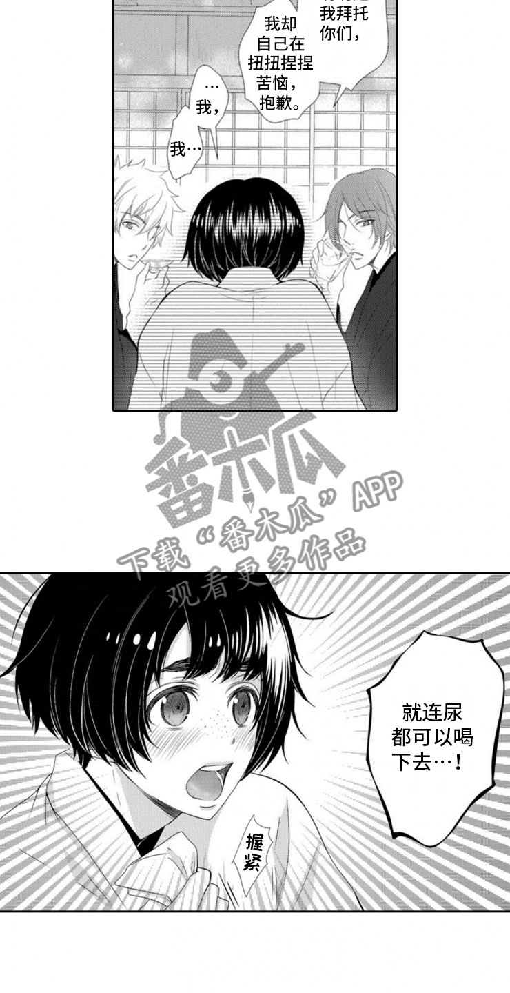 《龙王祭品》漫画最新章节第4章：惊言免费下拉式在线观看章节第【3】张图片