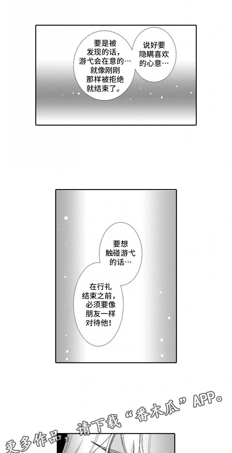 《龙王祭品》漫画最新章节第5章：我们的方式免费下拉式在线观看章节第【10】张图片