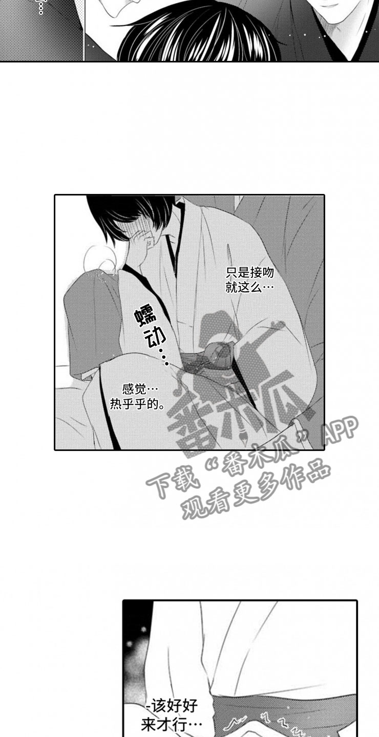 《龙王祭品》漫画最新章节第6章：开端免费下拉式在线观看章节第【2】张图片