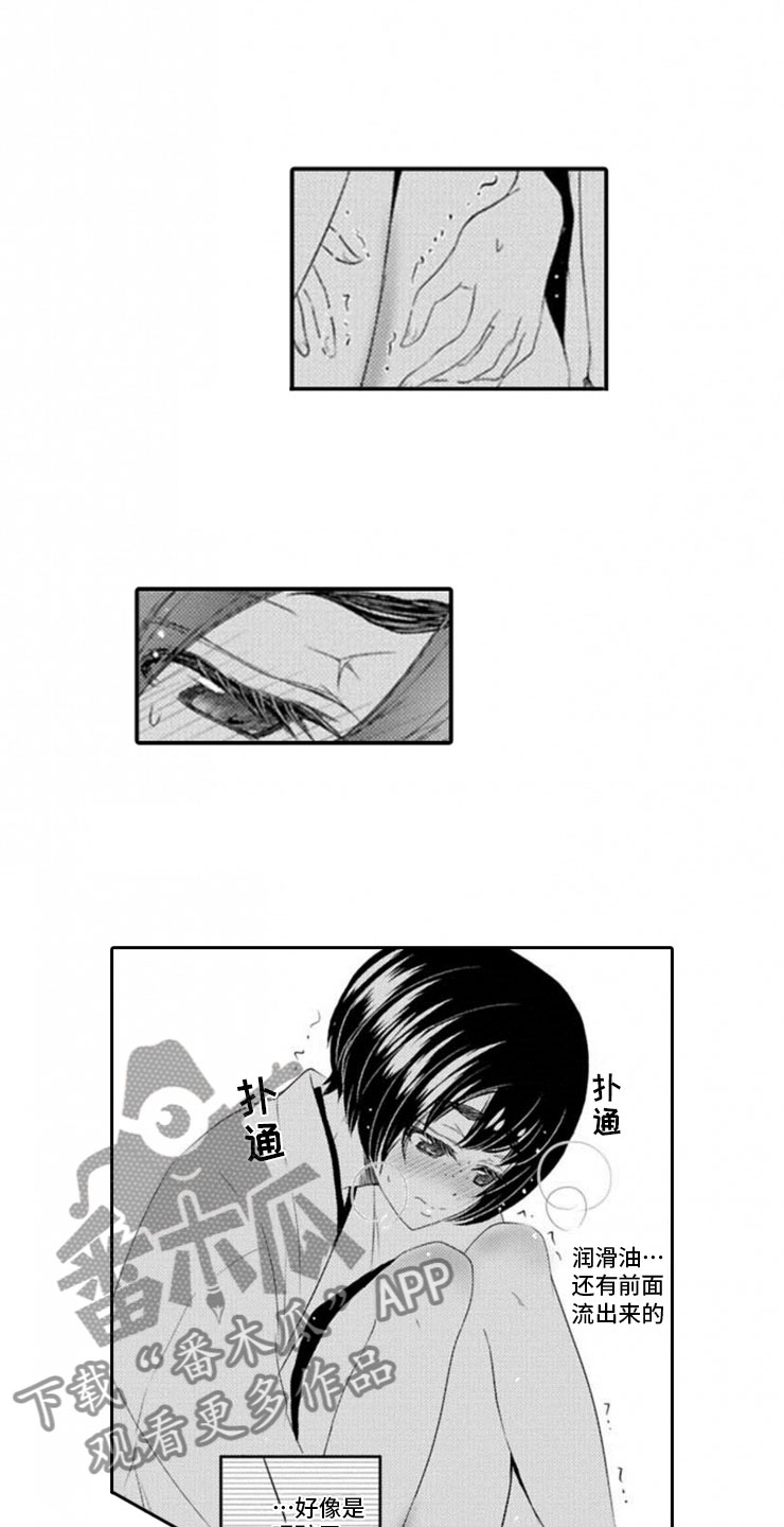 《龙王祭品》漫画最新章节第7章：准备免费下拉式在线观看章节第【2】张图片