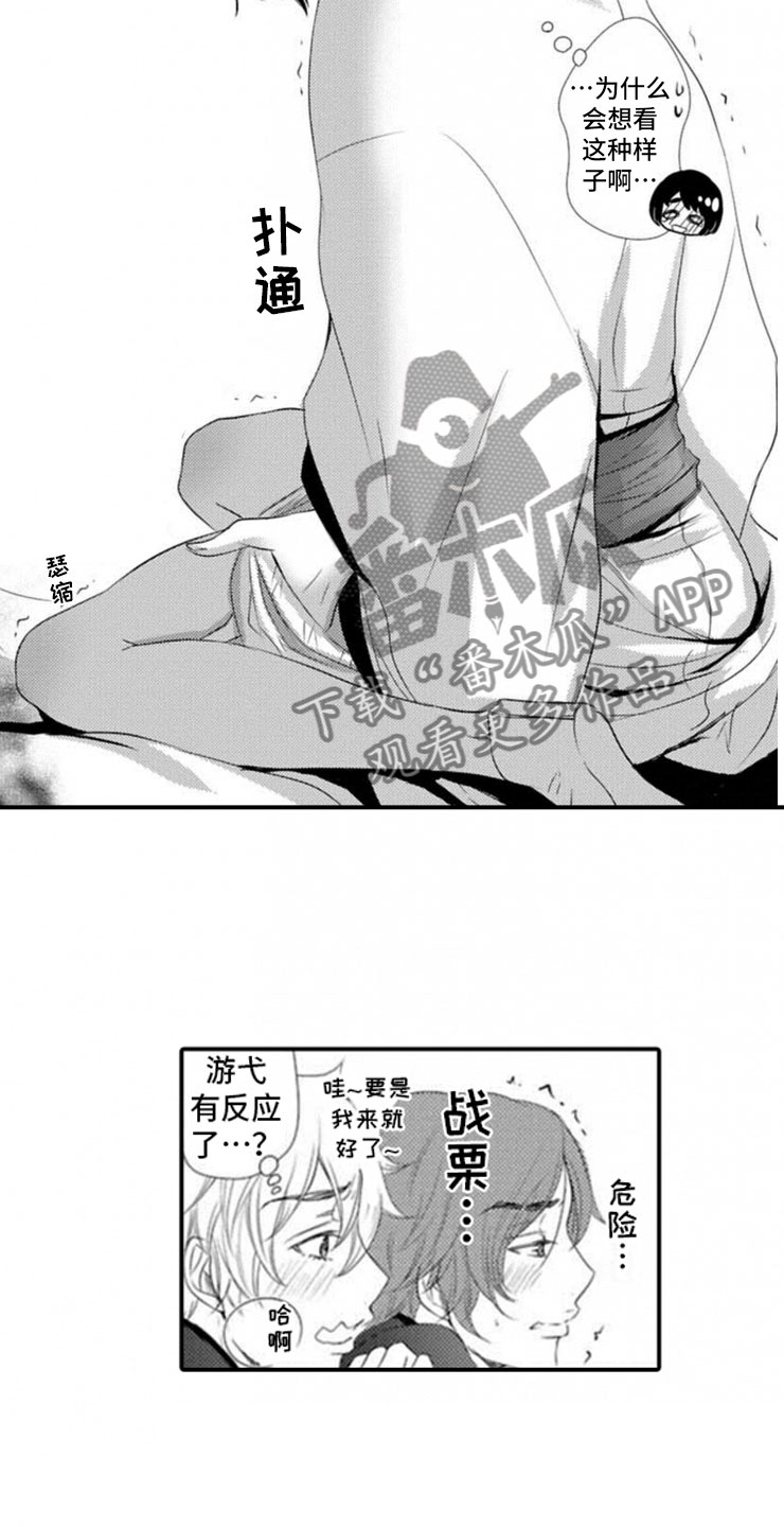 《龙王祭品》漫画最新章节第7章：准备免费下拉式在线观看章节第【4】张图片