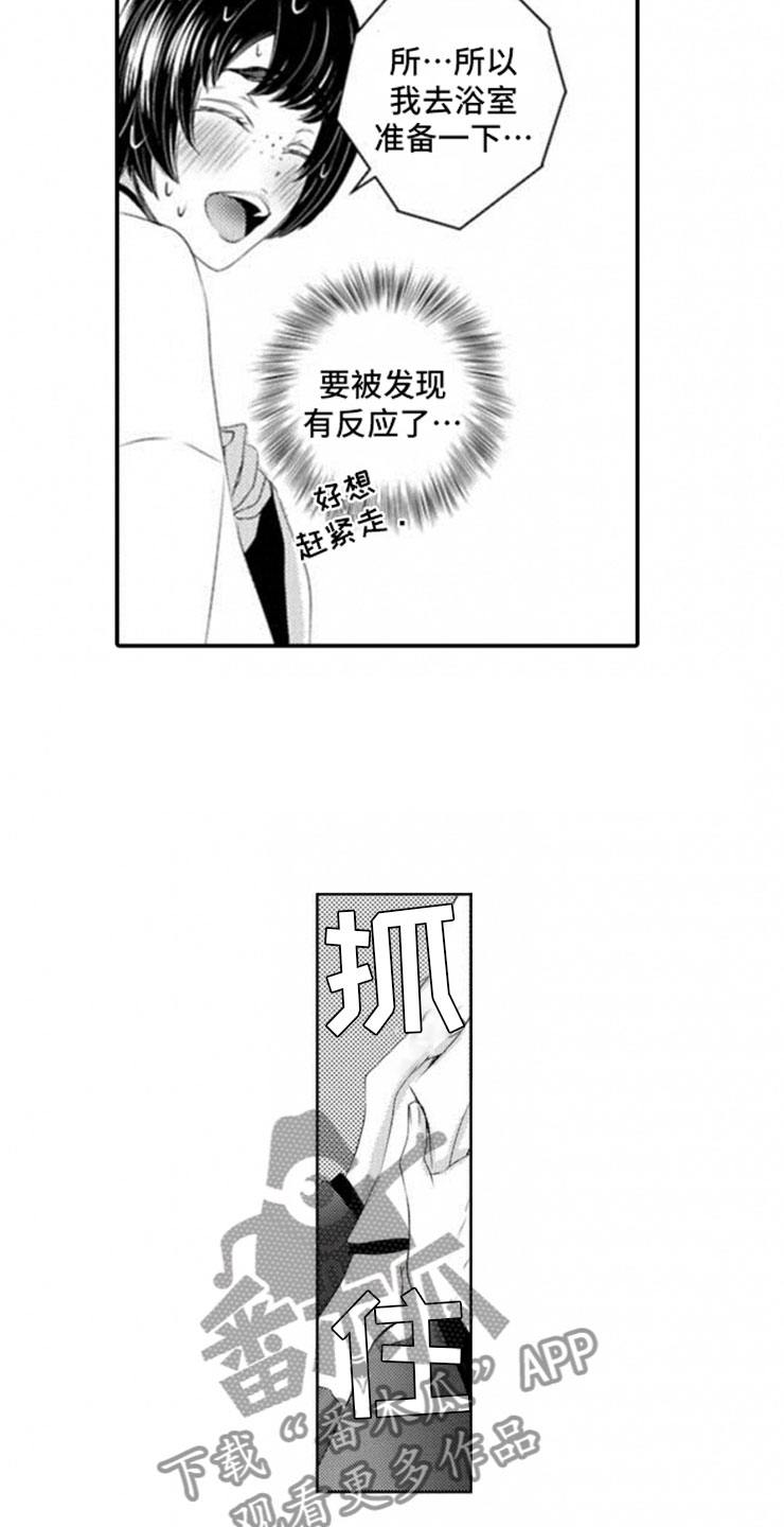 《龙王祭品》漫画最新章节第7章：准备免费下拉式在线观看章节第【11】张图片