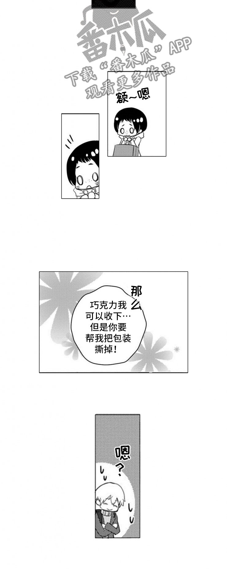 《龙王祭品》漫画最新章节第10章：初遇免费下拉式在线观看章节第【1】张图片