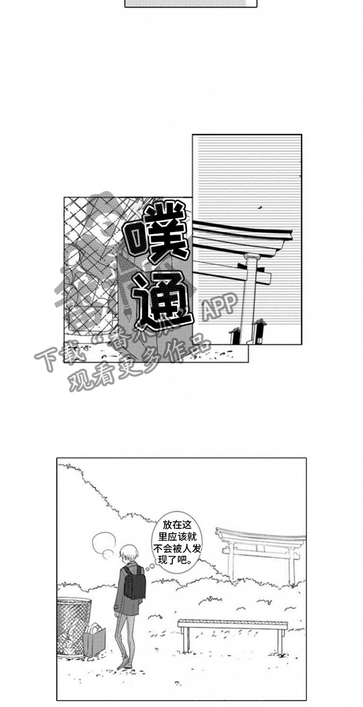 《龙王祭品》漫画最新章节第10章：初遇免费下拉式在线观看章节第【12】张图片