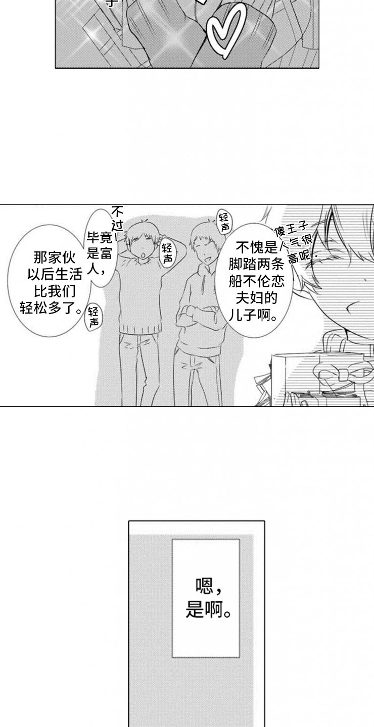 《龙王祭品》漫画最新章节第10章：初遇免费下拉式在线观看章节第【13】张图片