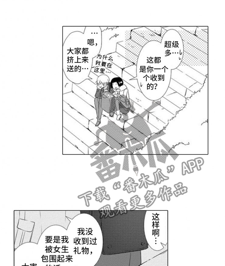 《龙王祭品》漫画最新章节第11章：寄生免费下拉式在线观看章节第【19】张图片