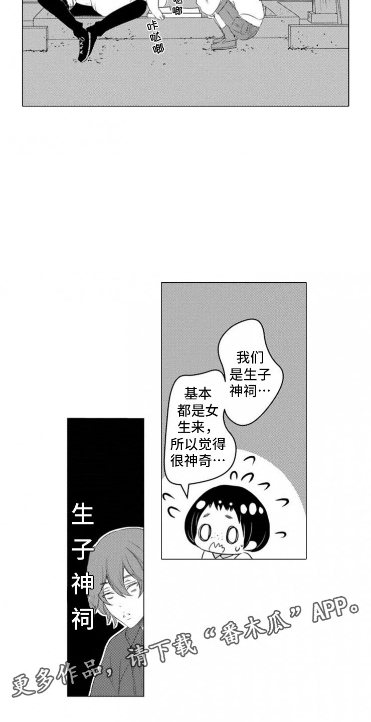 《龙王祭品》漫画最新章节第12章：拥抱免费下拉式在线观看章节第【11】张图片