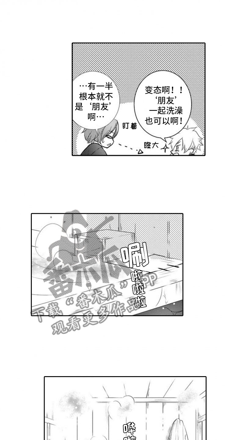 《龙王祭品》漫画最新章节第14章：朋友的样子免费下拉式在线观看章节第【9】张图片