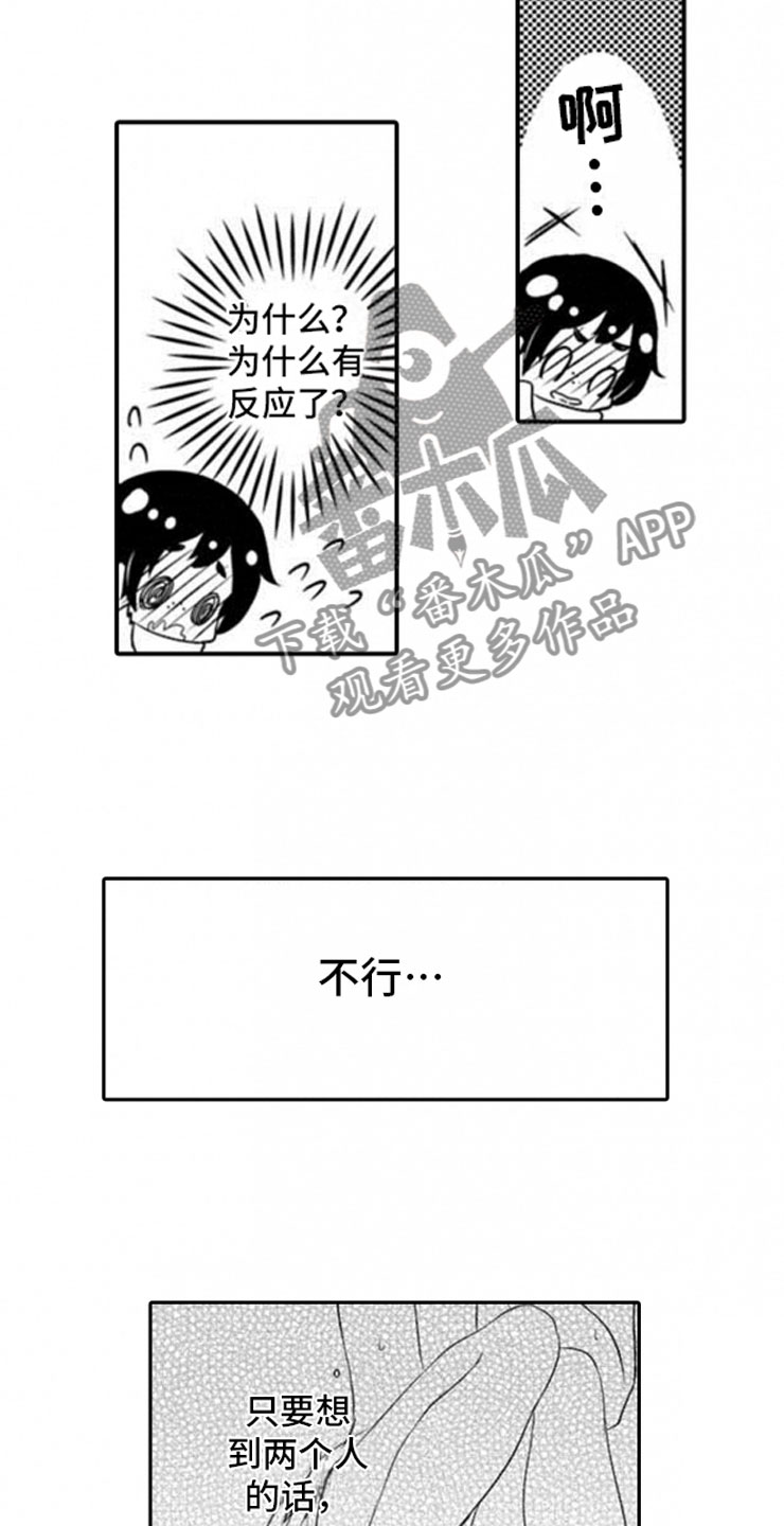 《龙王祭品》漫画最新章节第14章：朋友的样子免费下拉式在线观看章节第【6】张图片