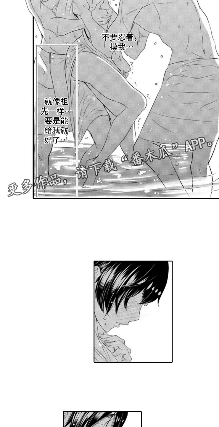 《龙王祭品》漫画最新章节第15章：明悟免费下拉式在线观看章节第【5】张图片