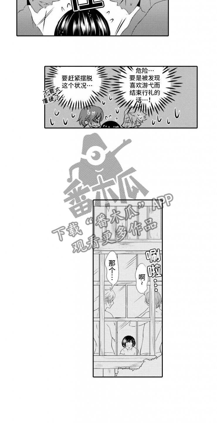 《龙王祭品》漫画最新章节第17章：一样的想法免费下拉式在线观看章节第【4】张图片