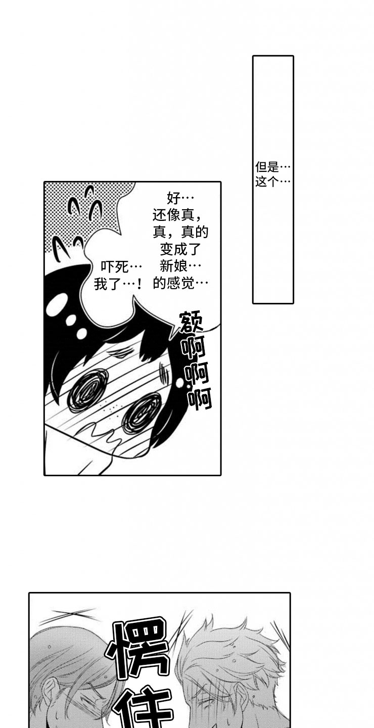 《龙王祭品》漫画最新章节第17章：一样的想法免费下拉式在线观看章节第【5】张图片