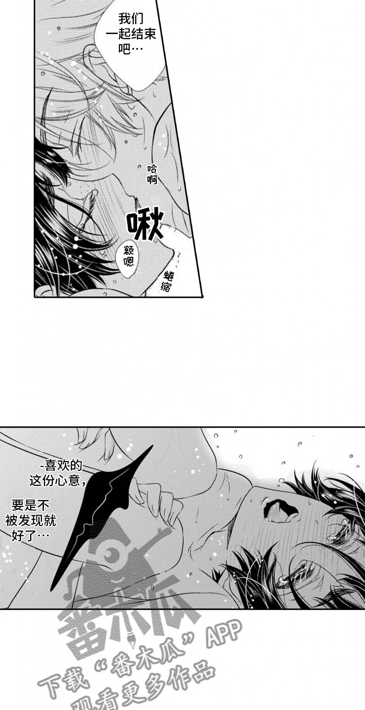 《龙王祭品》漫画最新章节第18章：误会免费下拉式在线观看章节第【11】张图片