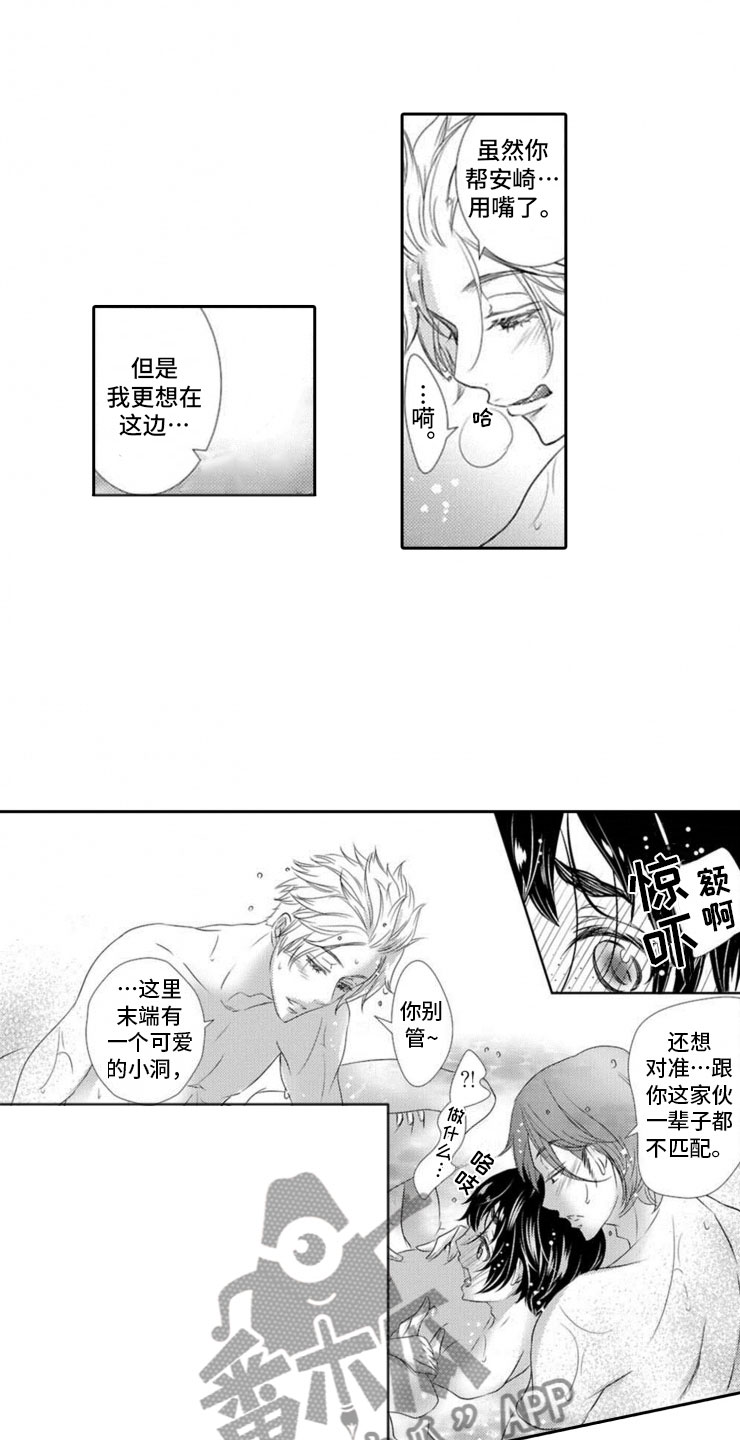 《龙王祭品》漫画最新章节第18章：误会免费下拉式在线观看章节第【14】张图片