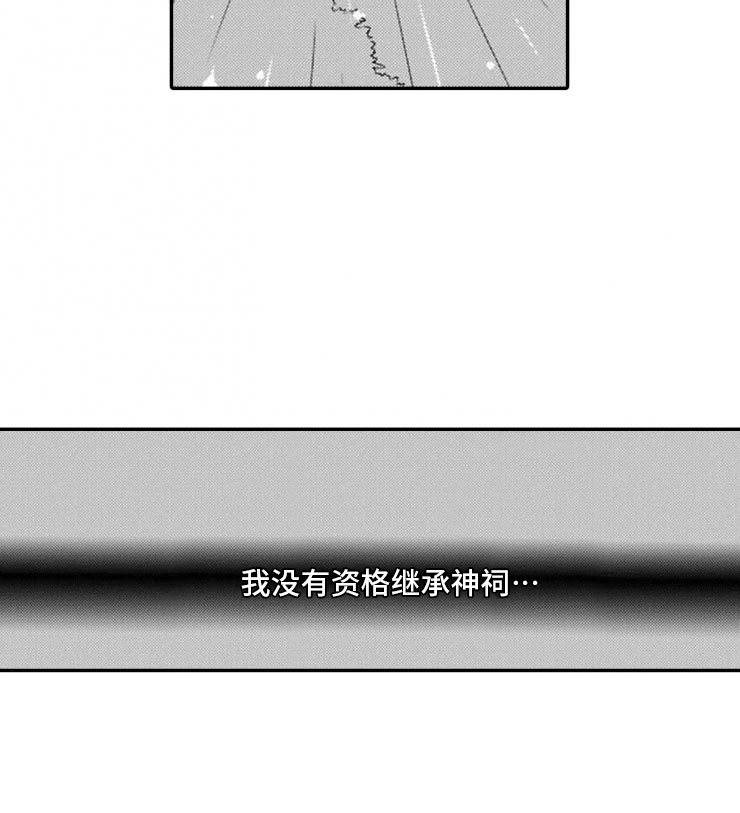 《龙王祭品》漫画最新章节第19章：雷雨免费下拉式在线观看章节第【1】张图片