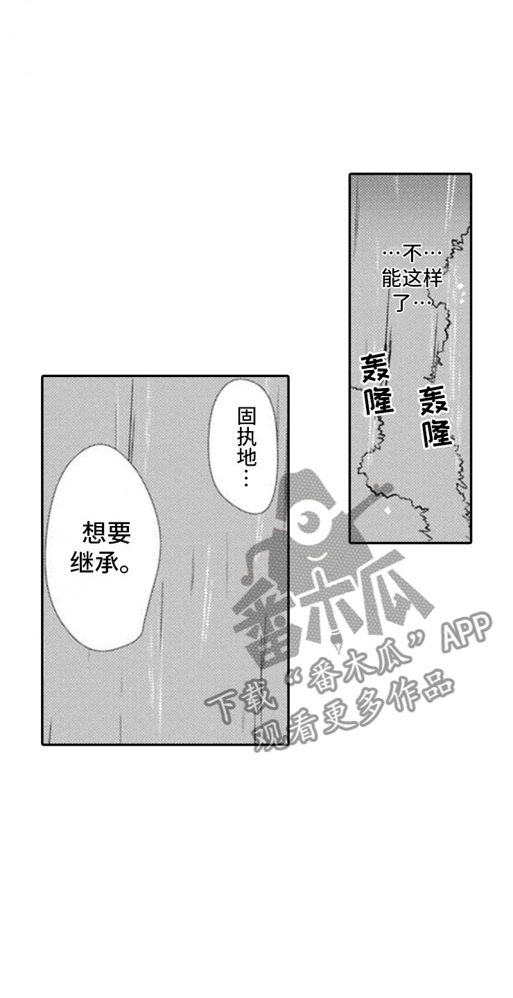 《龙王祭品》漫画最新章节第19章：雷雨免费下拉式在线观看章节第【5】张图片