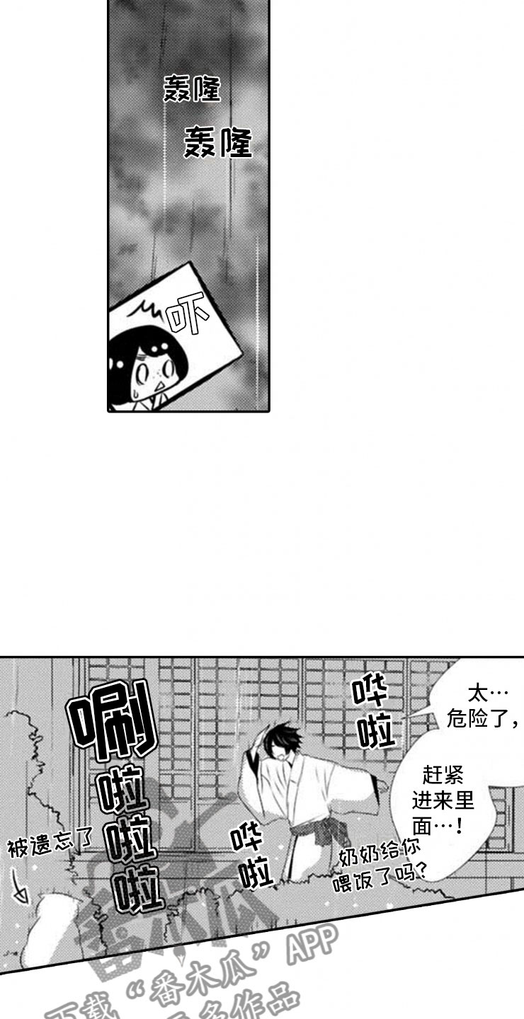 《龙王祭品》漫画最新章节第19章：雷雨免费下拉式在线观看章节第【11】张图片