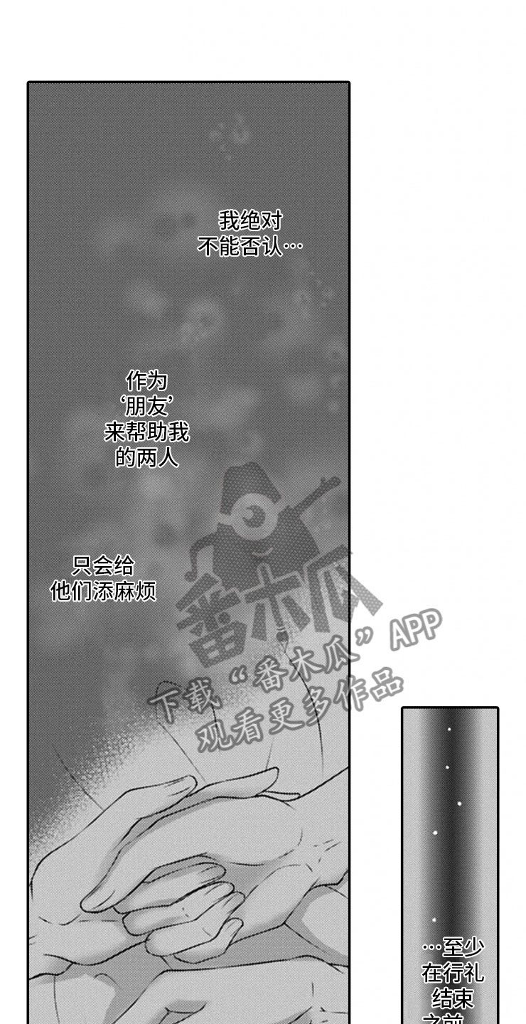 《龙王祭品》漫画最新章节第19章：雷雨免费下拉式在线观看章节第【16】张图片