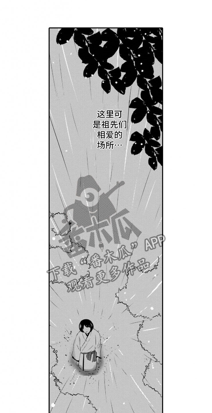 《龙王祭品》漫画最新章节第19章：雷雨免费下拉式在线观看章节第【2】张图片