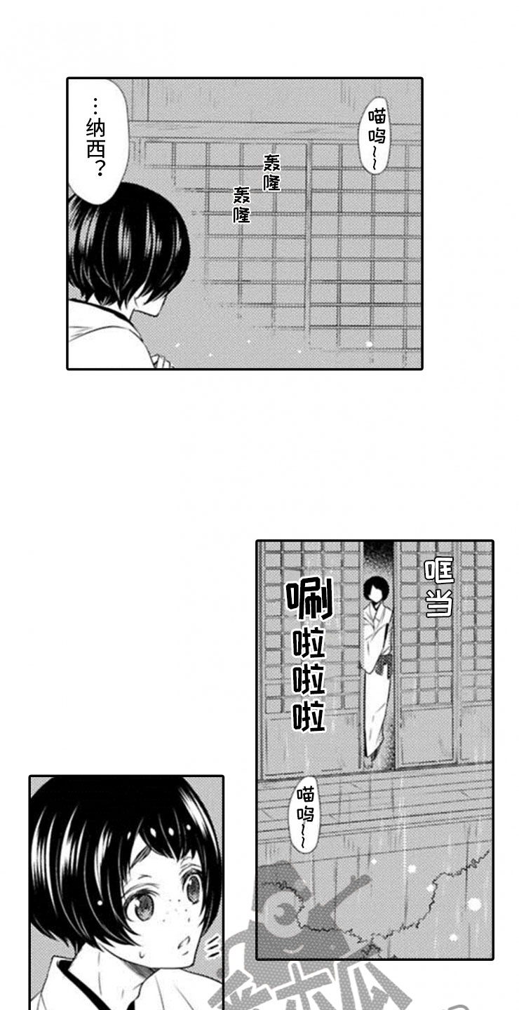 《龙王祭品》漫画最新章节第19章：雷雨免费下拉式在线观看章节第【13】张图片