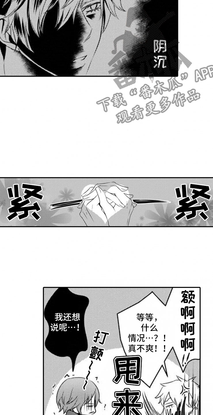 《龙王祭品》漫画最新章节第20章：终止仪式免费下拉式在线观看章节第【15】张图片