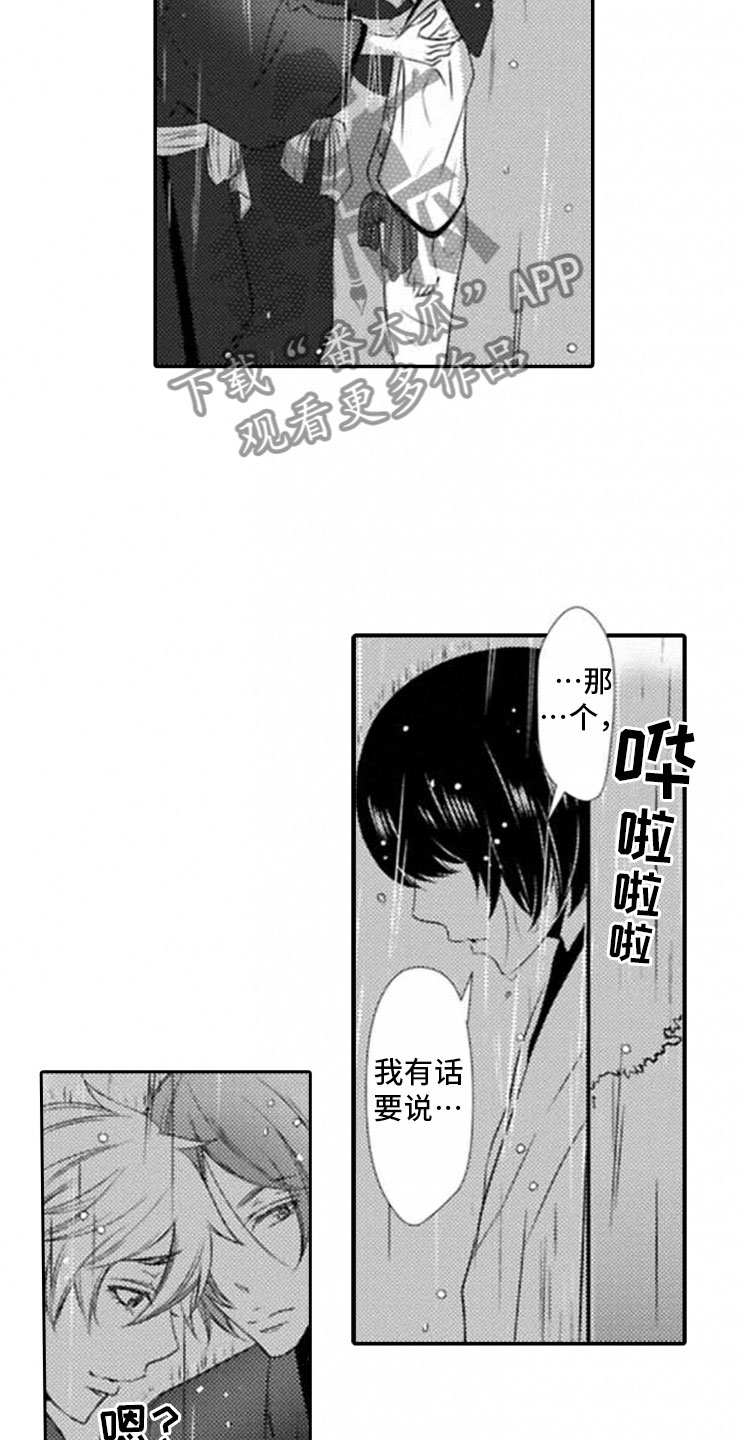 《龙王祭品》漫画最新章节第20章：终止仪式免费下拉式在线观看章节第【10】张图片