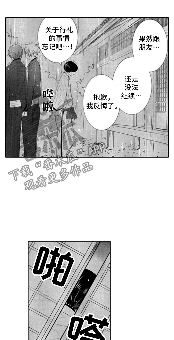 《龙王祭品》漫画最新章节第20章：终止仪式免费下拉式在线观看章节第【6】张图片