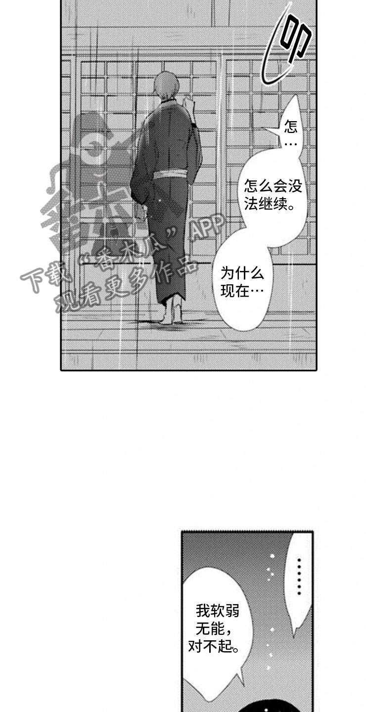 《龙王祭品》漫画最新章节第20章：终止仪式免费下拉式在线观看章节第【3】张图片