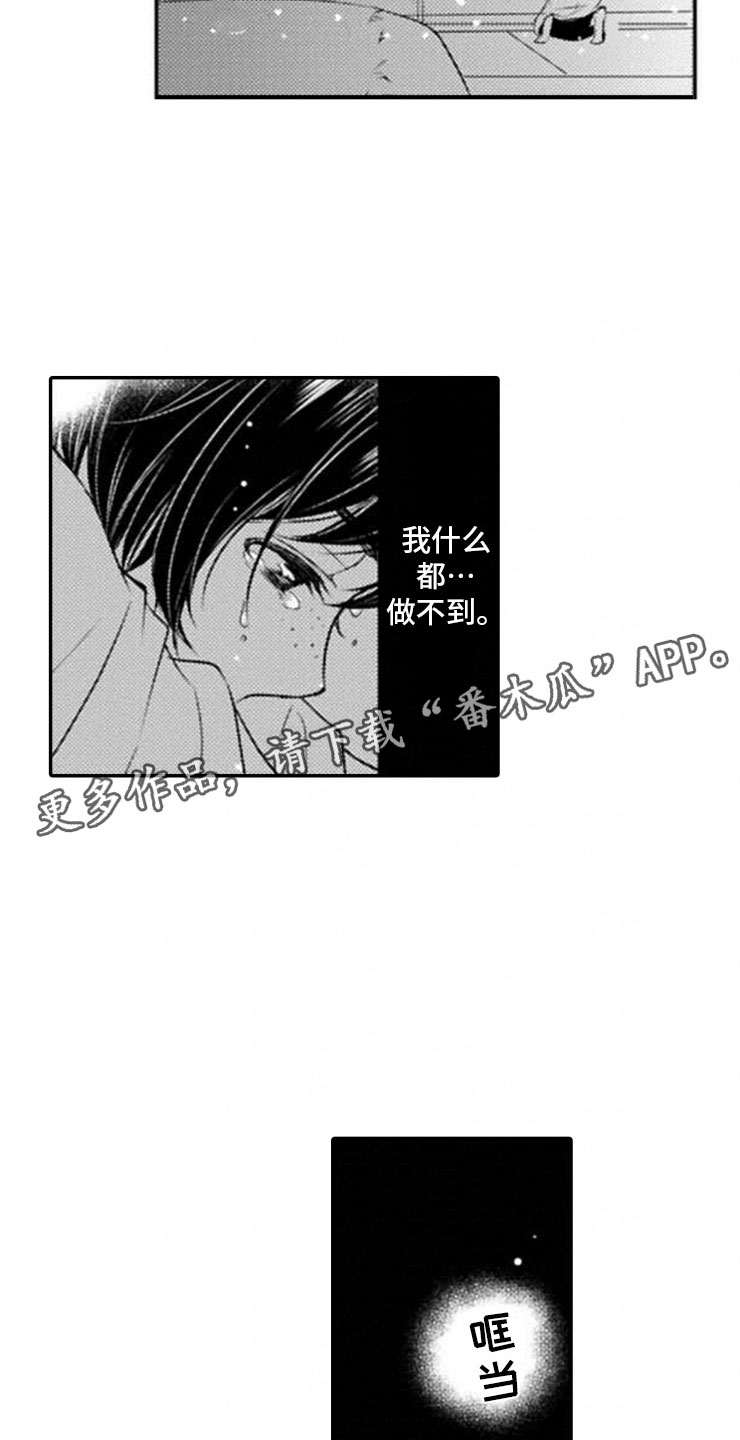 《龙王祭品》漫画最新章节第21章：终止的理由免费下拉式在线观看章节第【8】张图片