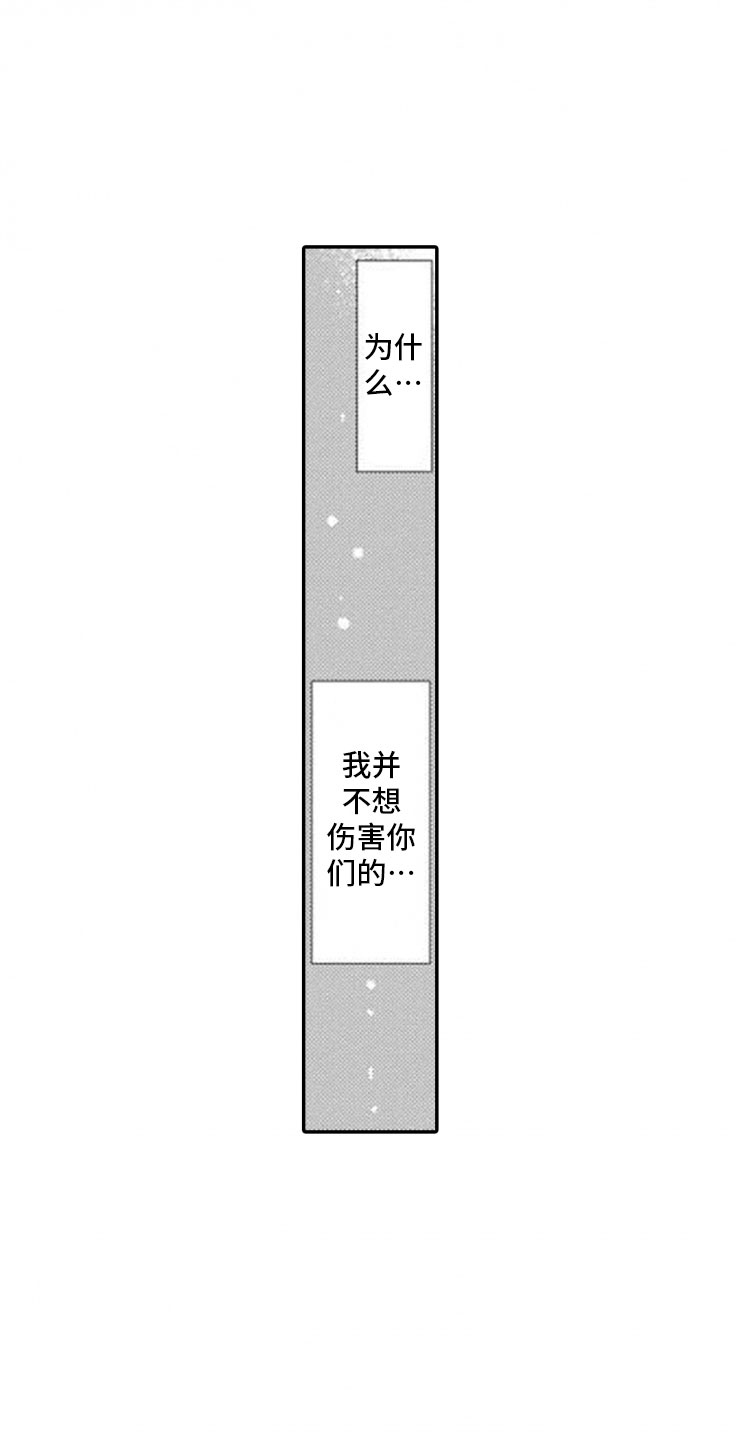 《龙王祭品》漫画最新章节第21章：终止的理由免费下拉式在线观看章节第【14】张图片