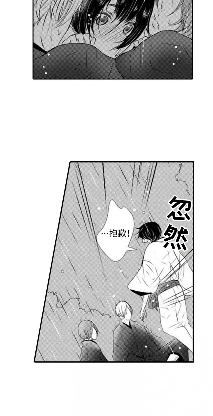 《龙王祭品》漫画最新章节第21章：终止的理由免费下拉式在线观看章节第【3】张图片