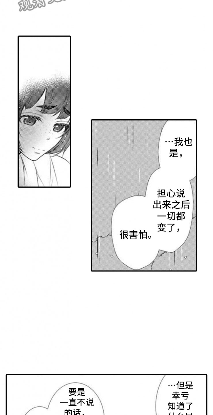 《龙王祭品》漫画最新章节第22章：我们的新娘免费下拉式在线观看章节第【10】张图片