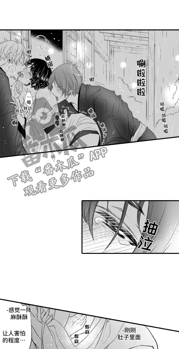 《龙王祭品》漫画最新章节第23章：邀请免费下拉式在线观看章节第【8】张图片